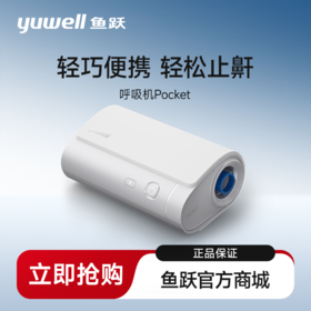 鱼跃便携式小型呼吸机止鼾家用睡眠呼吸暂停打鼾呼噜Pocket X