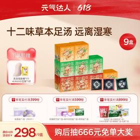 【618活动中】元气达人兔子（姜/参/艾）足汤  暖脚暖全身  远离湿寒
一夜好梦