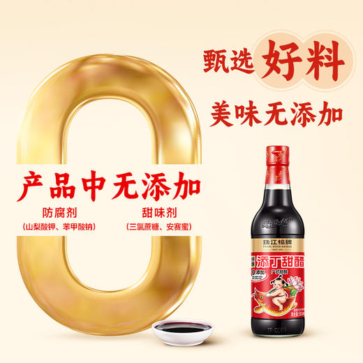 珠江桥牌 零添加添丁甜醋500mlX4瓶 商品图1