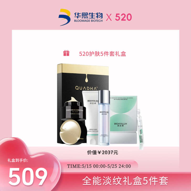 【520礼盒】全能淡纹礼盒