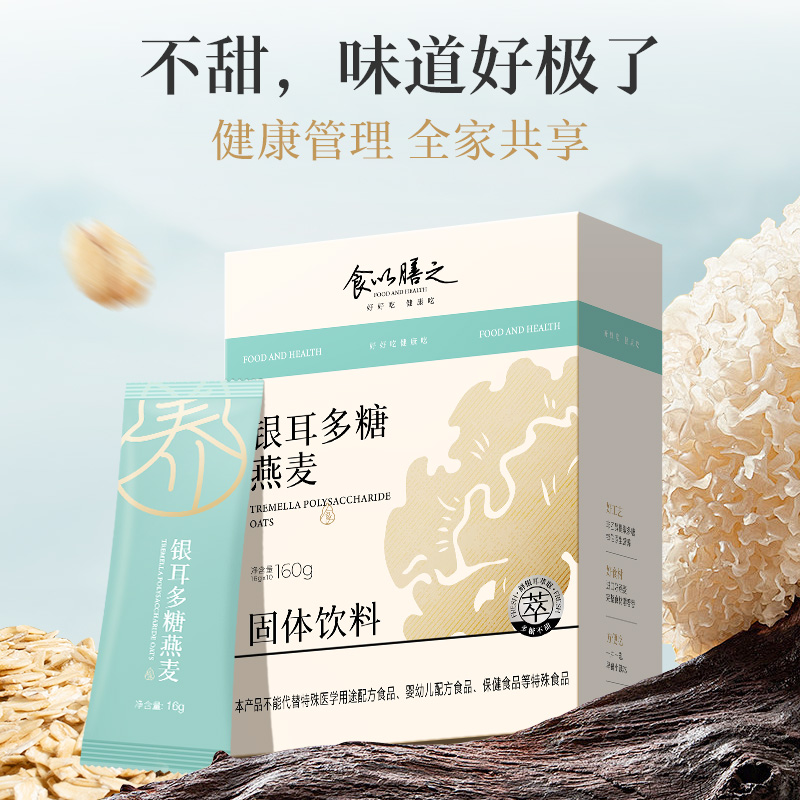 【银耳多糖燕麦】即冲即食，高纤维低热量！吃得到燕麦颗粒感，鲜润滑稠！对三高人群也友好！方便快捷的饱腹代餐！【QJ-J】