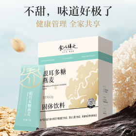 【银耳多糖燕麦】即冲即食，高纤维低热量！吃得到燕麦颗粒感，鲜润滑稠！对三高人群也友好！方便快捷的饱腹代餐！【QJ-J】