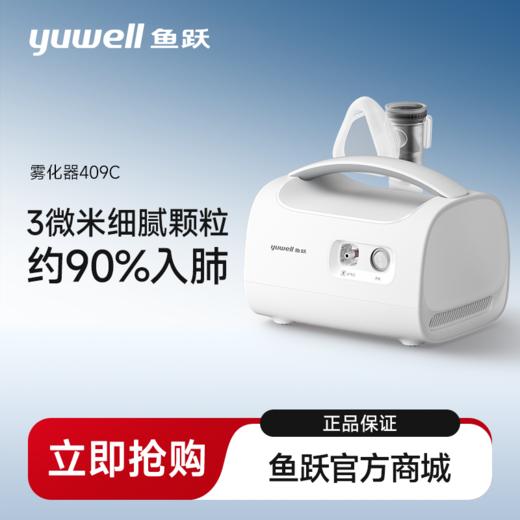 鱼跃雾化机家庭用儿童雾化器409C 商品图0