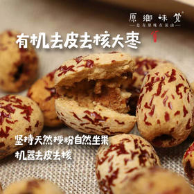 “枣晓得”有机去皮去核大枣/冬月吊干枣/大枣（成都仓库-顺丰快递）| 150g/袋，来自新疆和田，生产者：张彦敏、杨月东【合作生产,公平贸易】