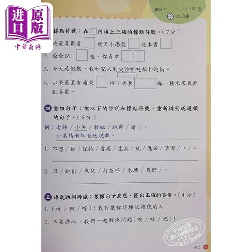 【中商原版】阅读语基特训营 小二 閱讀語基特訓營 香港原版 小学教材教辅 12个阅读理解练习 12个语文基础知识练习 中华教育 商品图4