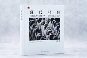 赵敦《秦兵马俑》  浙江摄影出版社