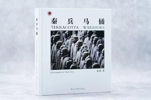 赵敦《秦兵马俑》  浙江摄影出版社 商品图0