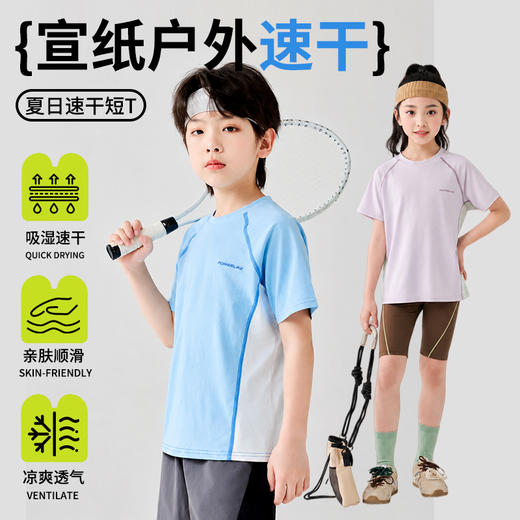 爆款特价❗️【宣纸速干短袖】防晒UPF50+！49两件！夏季新款儿童宣纸衣短袖T中大童防晒吸湿排汗运动短袖  A类品质 商品图0