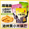 【嘎嘣脆零嘴】沁州黄小米锅巴165g*3袋装孜然香辣原味酥脆香休闲零食粗粮小吃 商品缩略图0