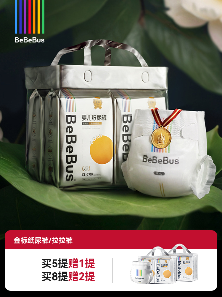 【618开门红·买5赠1】BeBeBus金标系列纸尿裤/拉拉裤