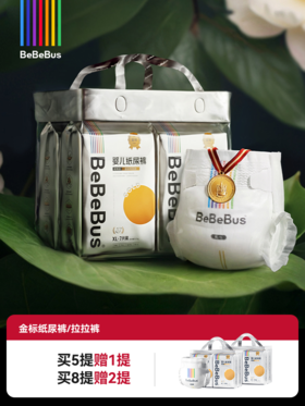 【618开门红·买5赠1】BeBeBus金标系列纸尿裤/拉拉裤