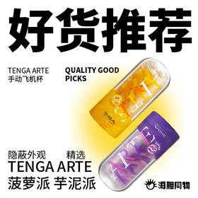  当菠萝和香芋变成飞机杯是什么体验？