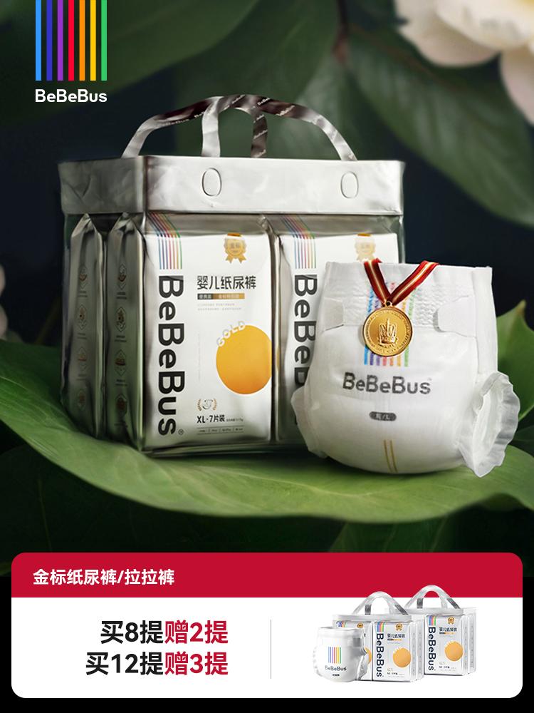 【618开门红·买8赠2】BeBeBus金标系列纸尿裤/拉拉裤