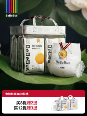 【618开门红·买8赠2】BeBeBus金标系列纸尿裤/拉拉裤