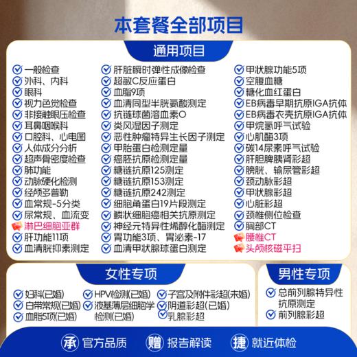 【全国直营特惠】深度尊享体检套餐（套餐详情下滑查看） 商品图1