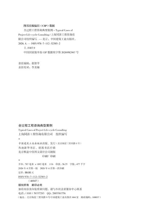 全过程工程咨询典型案例 商品图1