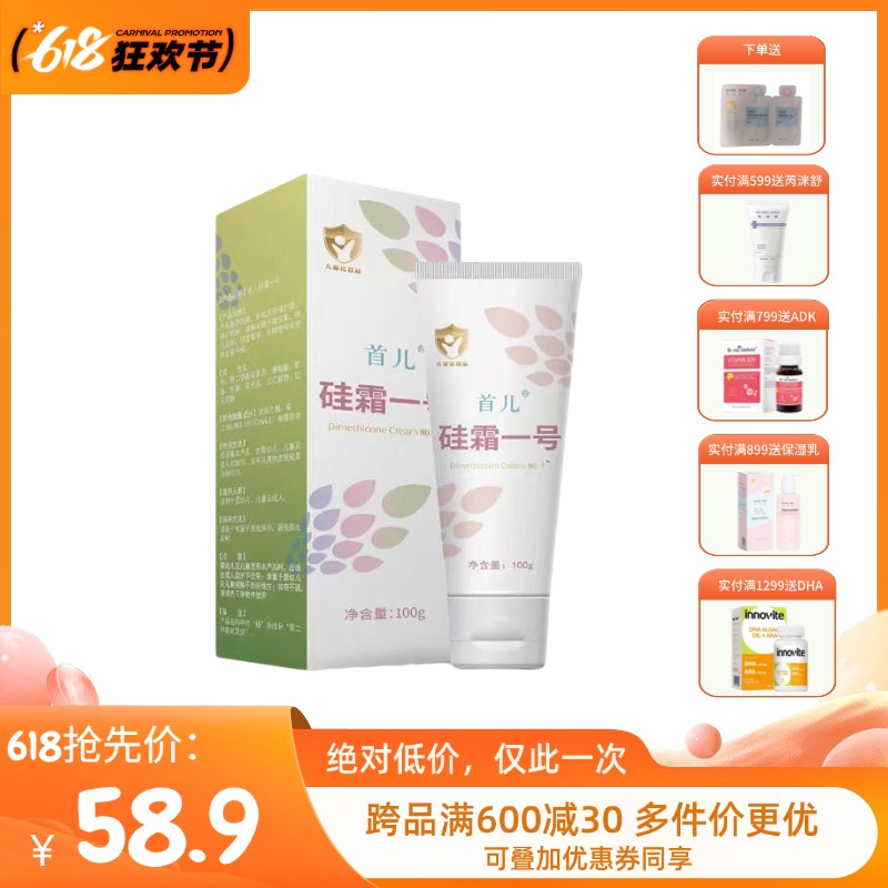 首儿硅霜一号100g