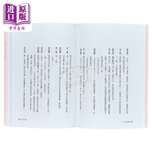 预售 【中商原版】不可儿戏（全新版）港台艺术原版 王尔德 九歌出版 商品图3