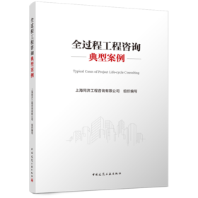 全过程工程咨询典型案例