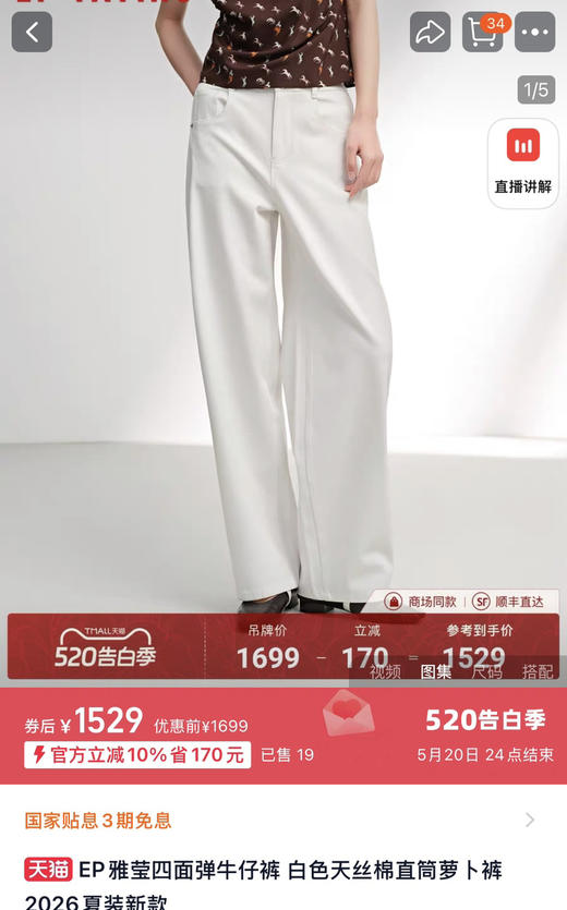 雅！ep家轻薄莱赛尔天丝直筒白牛仔裤 商品图2