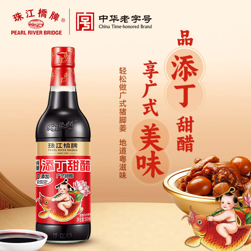【会员积分兑换专享，请勿原价拍！】珠江桥牌 零添加添丁甜醋500mlx1瓶