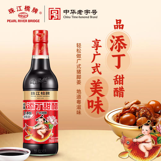【会员积分兑换专享，请勿原价拍！】珠江桥牌 零添加添丁甜醋500mlx1瓶 商品图0