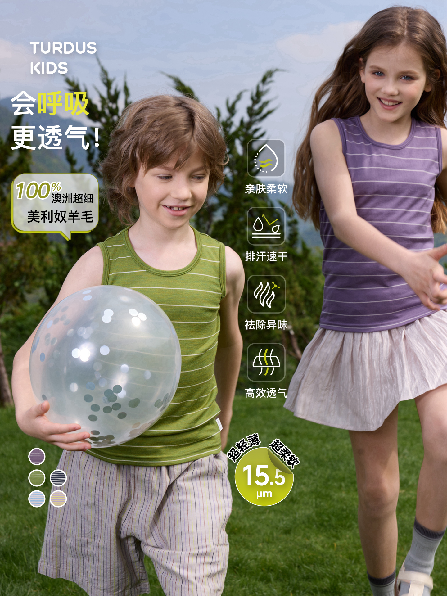 儿童轻薄背心(48小时内发货)-turdus-2026夏