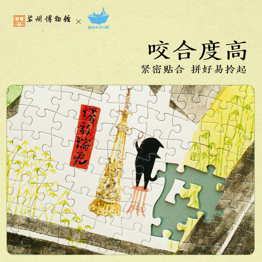 苏州博物馆 苏博揽胜图-1000片拼图 商品图4