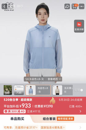 纯原正品可*EGG 女士轻薄防晒衣皮肤衣051501