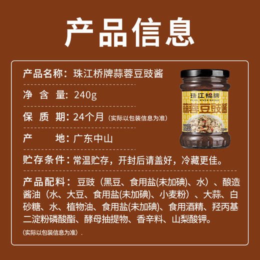 珠江桥牌 蒜蓉豆豉酱240gX2瓶 商品图4