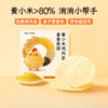 【两种口味可选】小羊博士  山楂鸡内金脆脆焦饼/黄小米鸡内金香香焦饼 酥脆可口 老少皆宜（一盒10片，200克/盒） 商品缩略图4