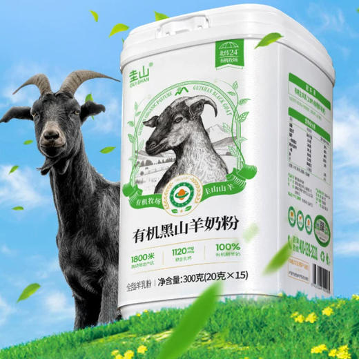 圭山 有机黑山羊羊奶粉 商品图0