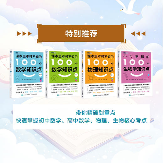 课本里不可不知的100个物理知识点 高中篇 本书立足高中物理的完整知识体系 精选了100个核心知识点 商品图4
