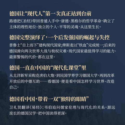 先知「现代化」研学 | 德国站 商品图1