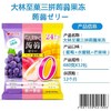 大林至菓蒟蒻果冻混合装（葡萄+水蜜桃+芒果） 商品缩略图0