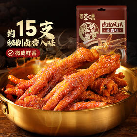 优选【百草味】虎皮凤爪400g（卤香味）软糯脱骨