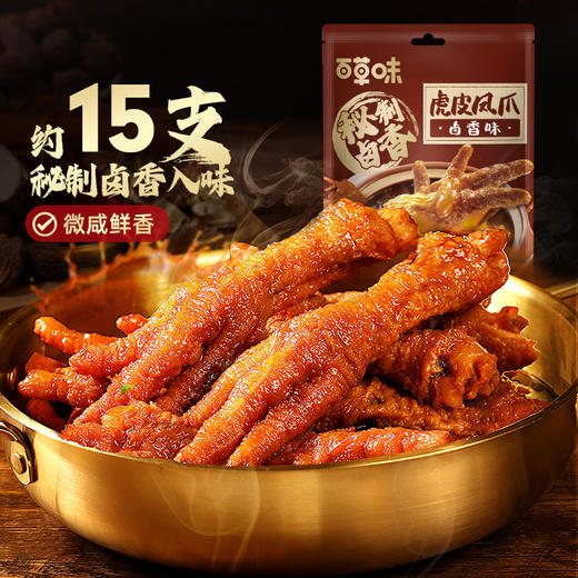优选【百草味】虎皮凤爪400g（卤香味）软糯脱骨 商品图0