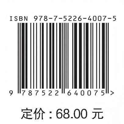 小型水库运行管理制度政策研究与实践 商品图3