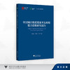 中国城市数据要素开发利用能力指数研究报告/林菡密,郑秀田,王红岩 著/浙江大学出版社 商品缩略图0