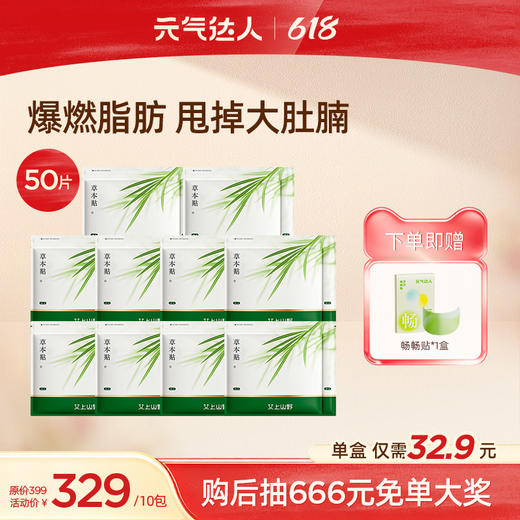 【618活动中】艾上山野草本炫腹贴 超大面积草本覆盖，腰腹塑形  甩掉大肚腩 商品图0