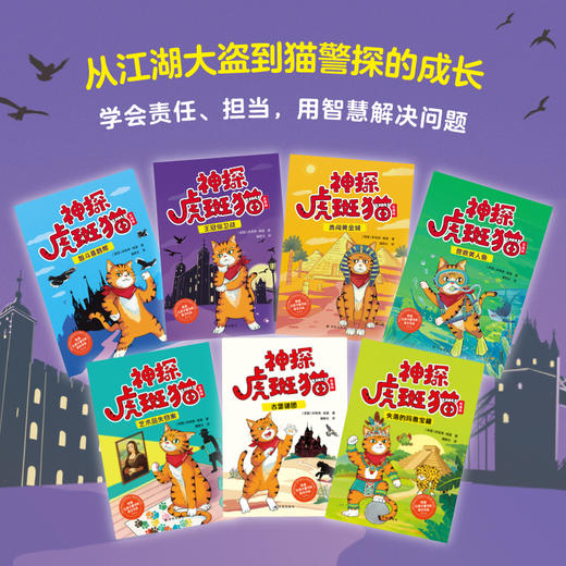 《神探虎斑猫》（彩插版）（共7册） 商品图4