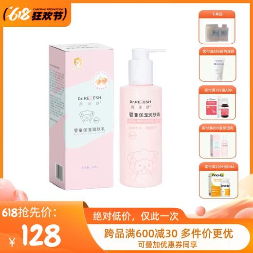 芮洣舒清透保湿润肤乳液婴幼新生儿舒缓液200g 商品图0