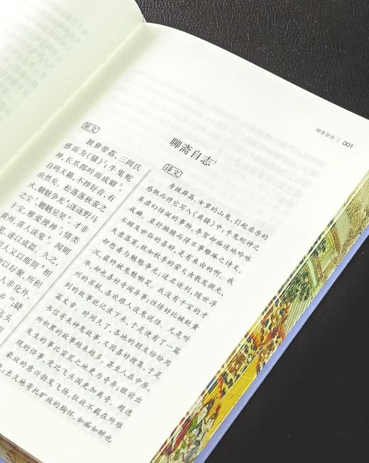 【限量刷边】《聊斋志异全本全注全译》，精装，全4册，蒲松龄著，岳麓书社2023年一版，2025年五印，定价298，售价142。 商品图6
