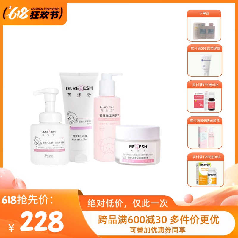 【组合】芮洣舒全系列特惠组合装下单链接