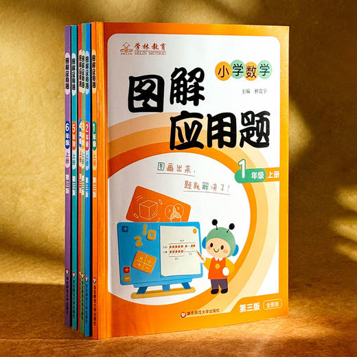 图解应用题 1-6年级 第三版 全彩 同步人教版数学 应用题专项训练辅导练习册 商品图2