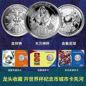 官方发行！2026年美加墨世界杯纪念币！一套三枚！城市卡！