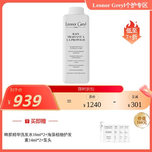 Leonor Greyl蜂胶精华洗发露200ml/1000ml(无塑封包装) 商品图0