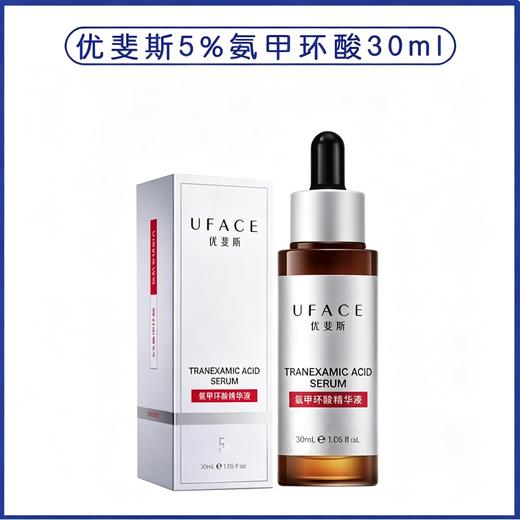 【院线版】优斐斯 | 5%氨甲环酸精华液30ml | 预防色沉色反 提亮肤色 修护屏障  改善暗沉  淡化痘印色斑  激光术后预防反黑 商品图7