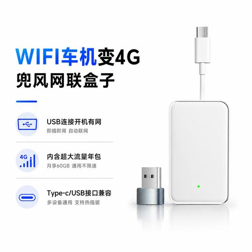 4G随意联网盒/4G随身Wi-Fi 商品图0