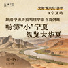 先知「现代化」游学 | 宁夏站 商品缩略图0